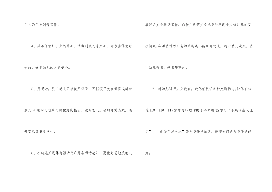 大班安全工作总结集合7篇_第2页