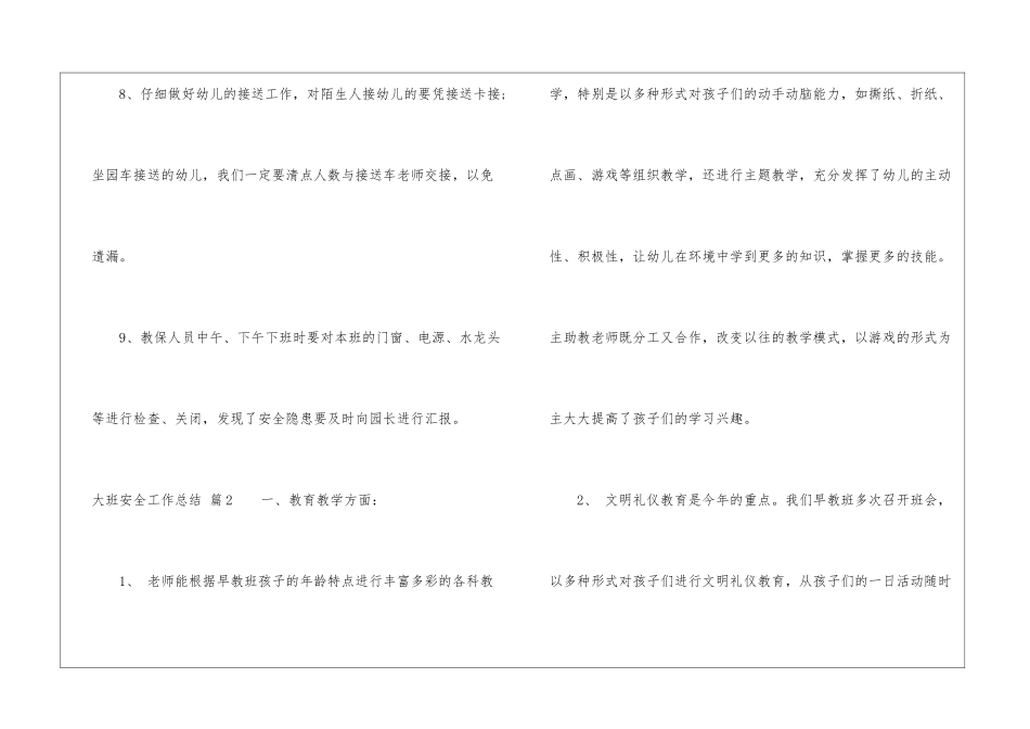 大班安全工作总结集合7篇_第3页