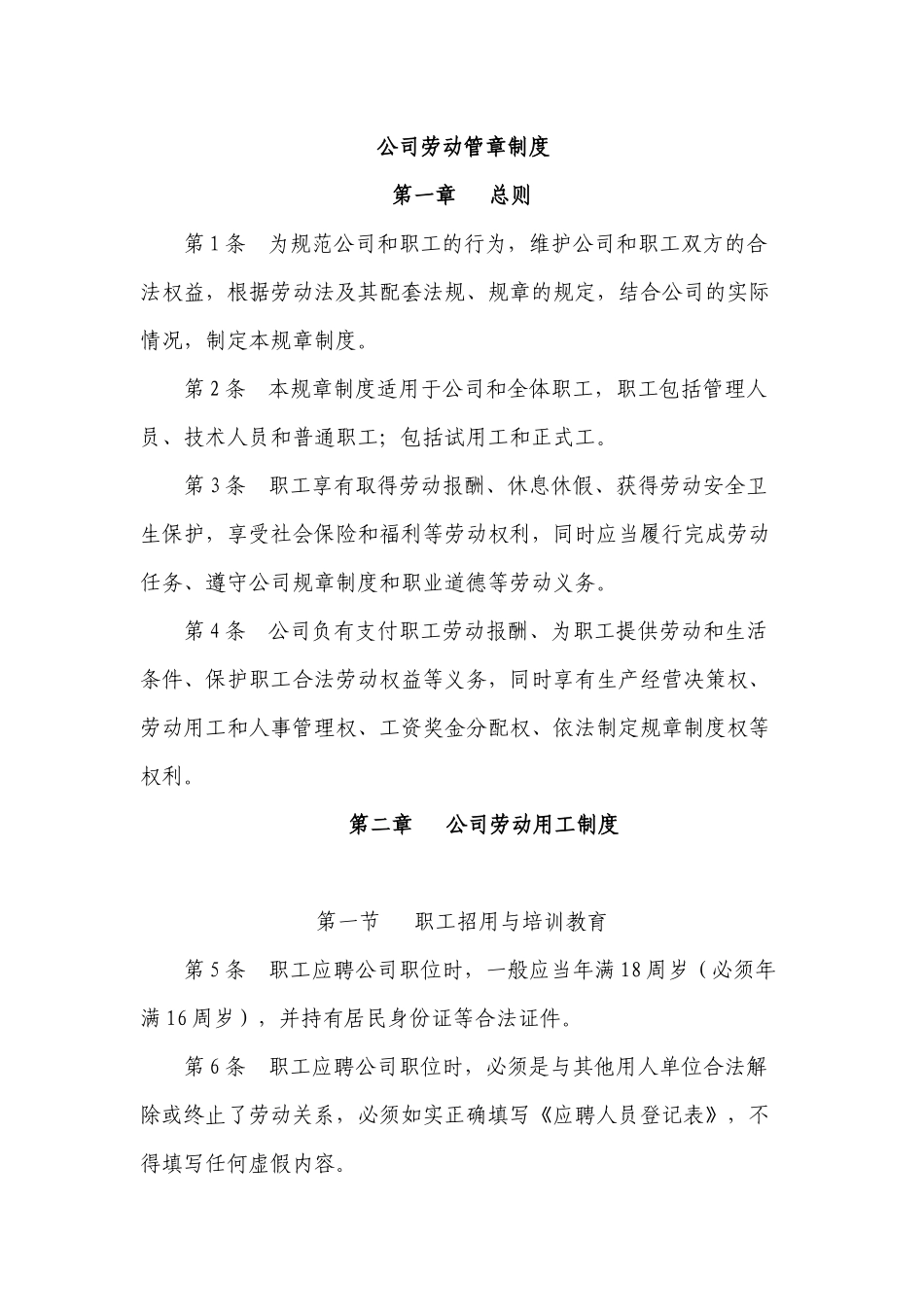 劳动管理规章制度_第1页