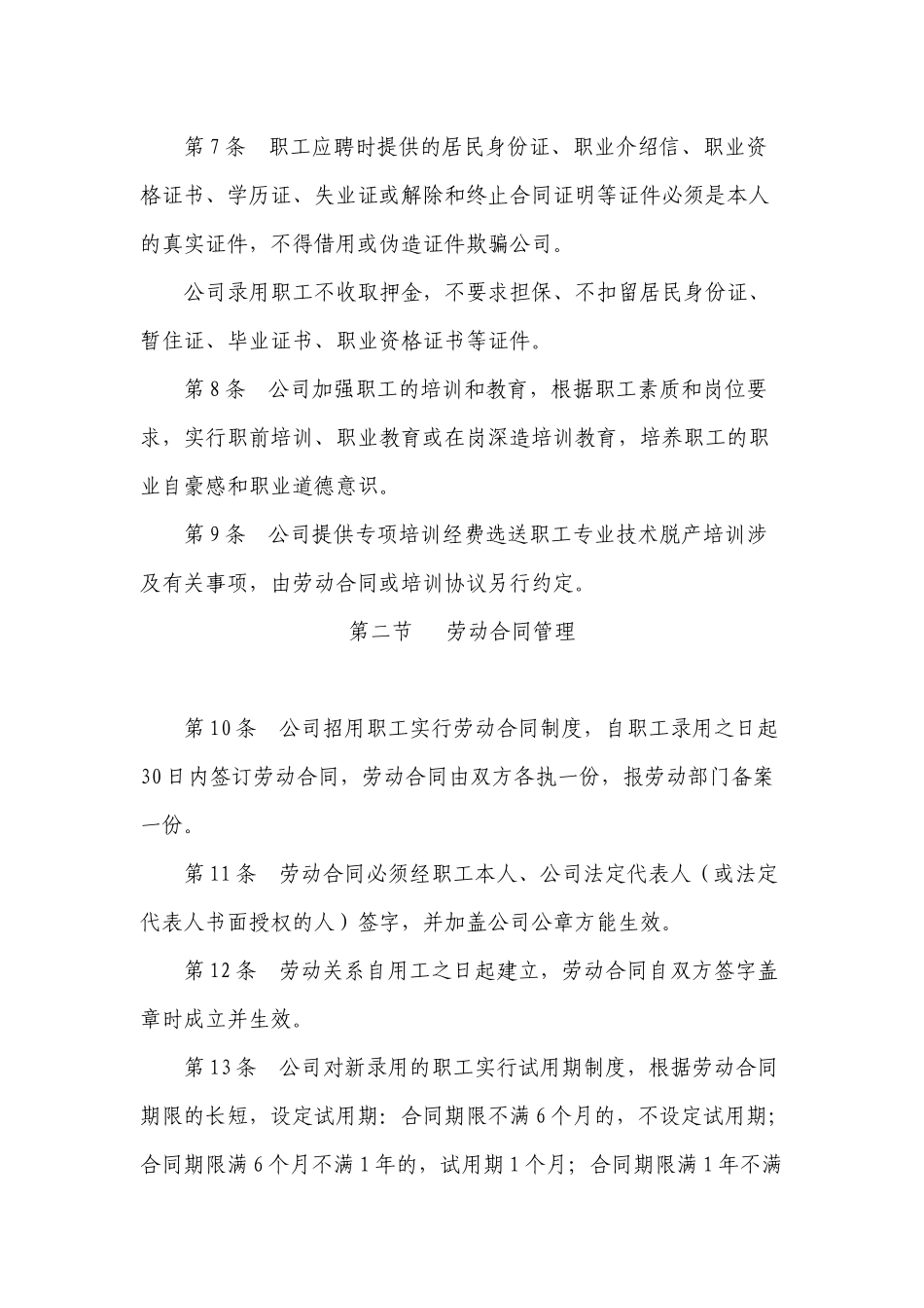 劳动管理规章制度_第2页