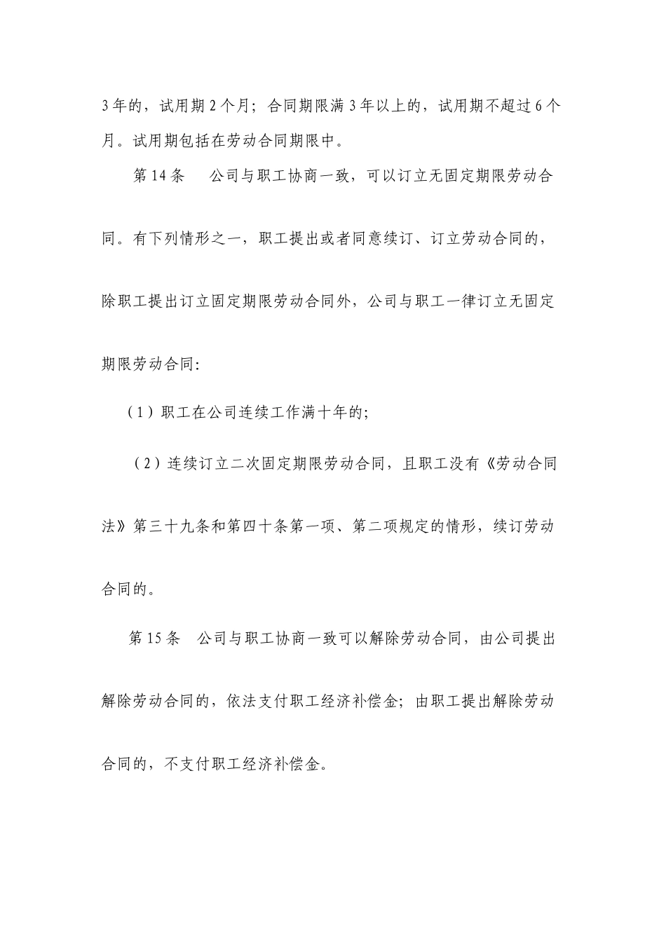 劳动管理规章制度_第3页