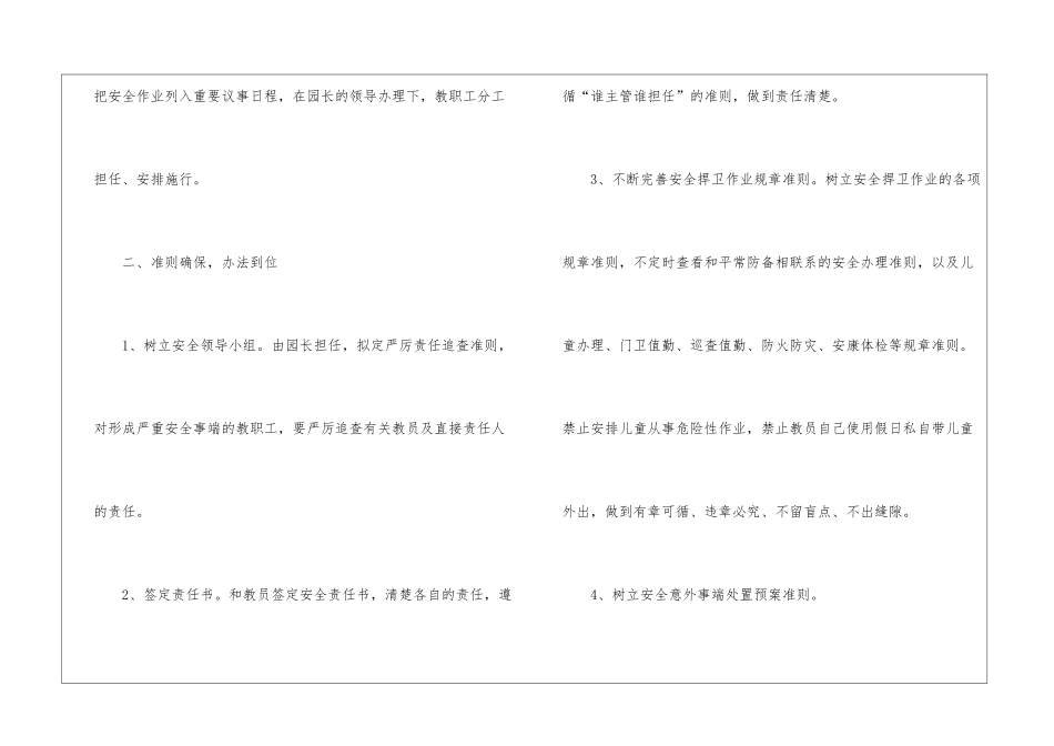 大班安全工作总结集合五篇_第2页