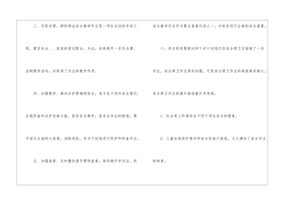 大班安全工作总结集合五篇_第3页