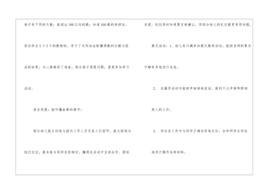 大班安全工作总结集合六篇_第3页