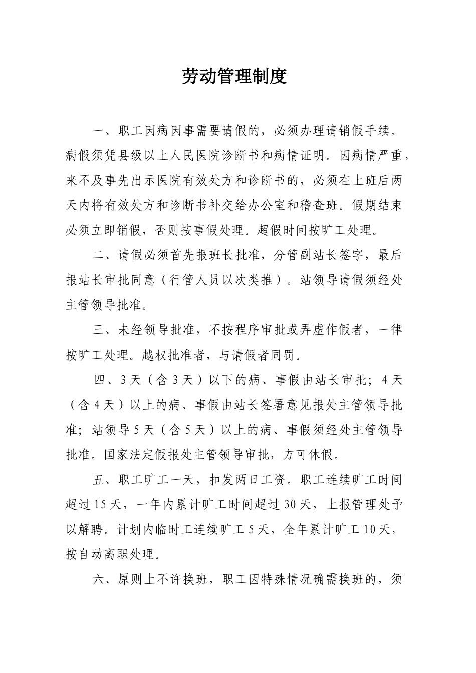劳动管理制度范本_第1页