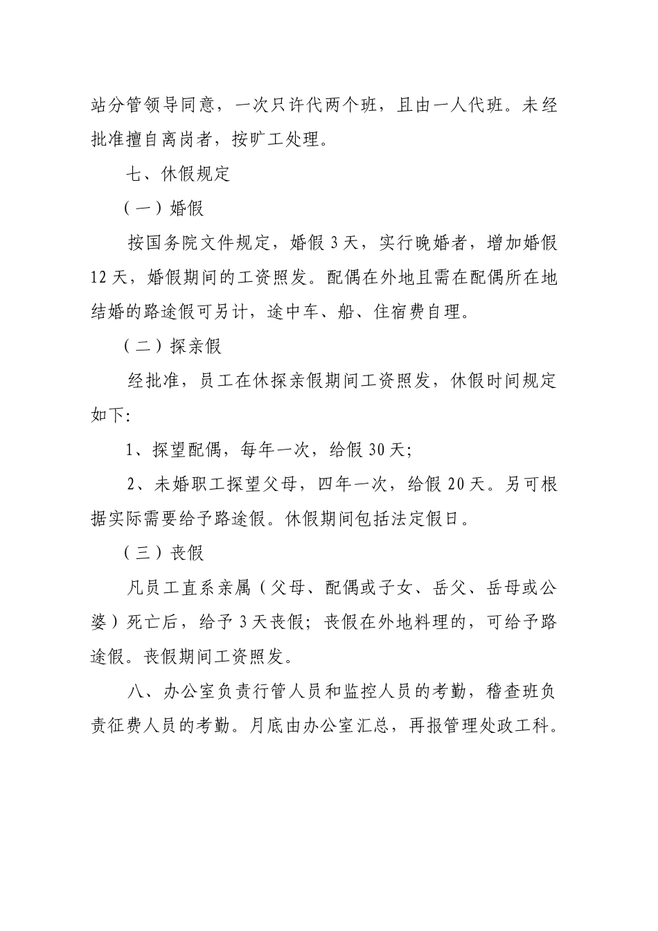 劳动管理制度范本_第2页