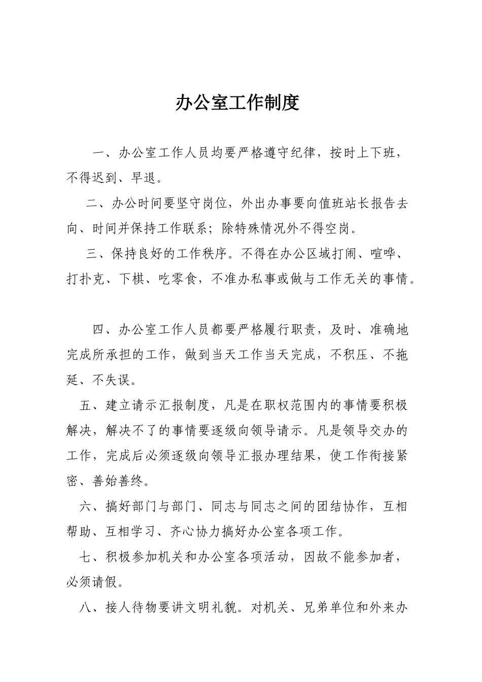 劳动管理制度范本_第3页