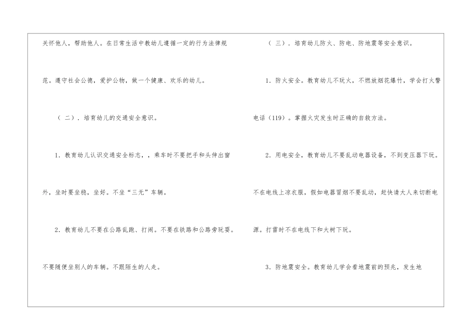 大班安全工作计划15篇_第3页