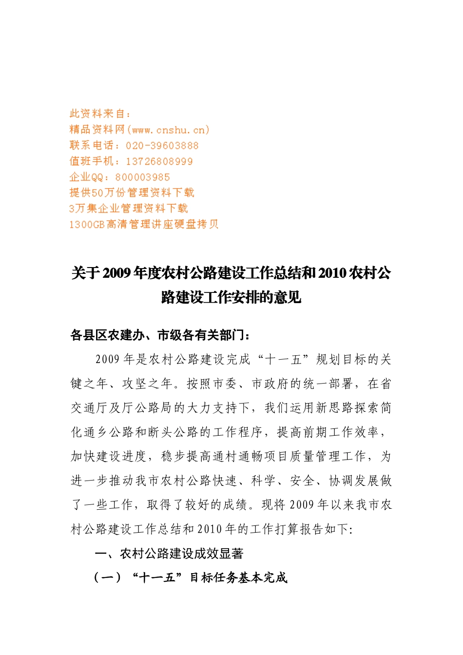 农村公路建设年度工作总结与工作安排_第1页