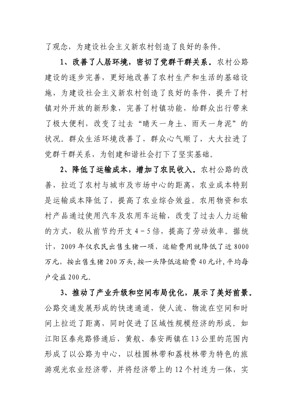 农村公路建设年度工作总结与工作安排_第3页