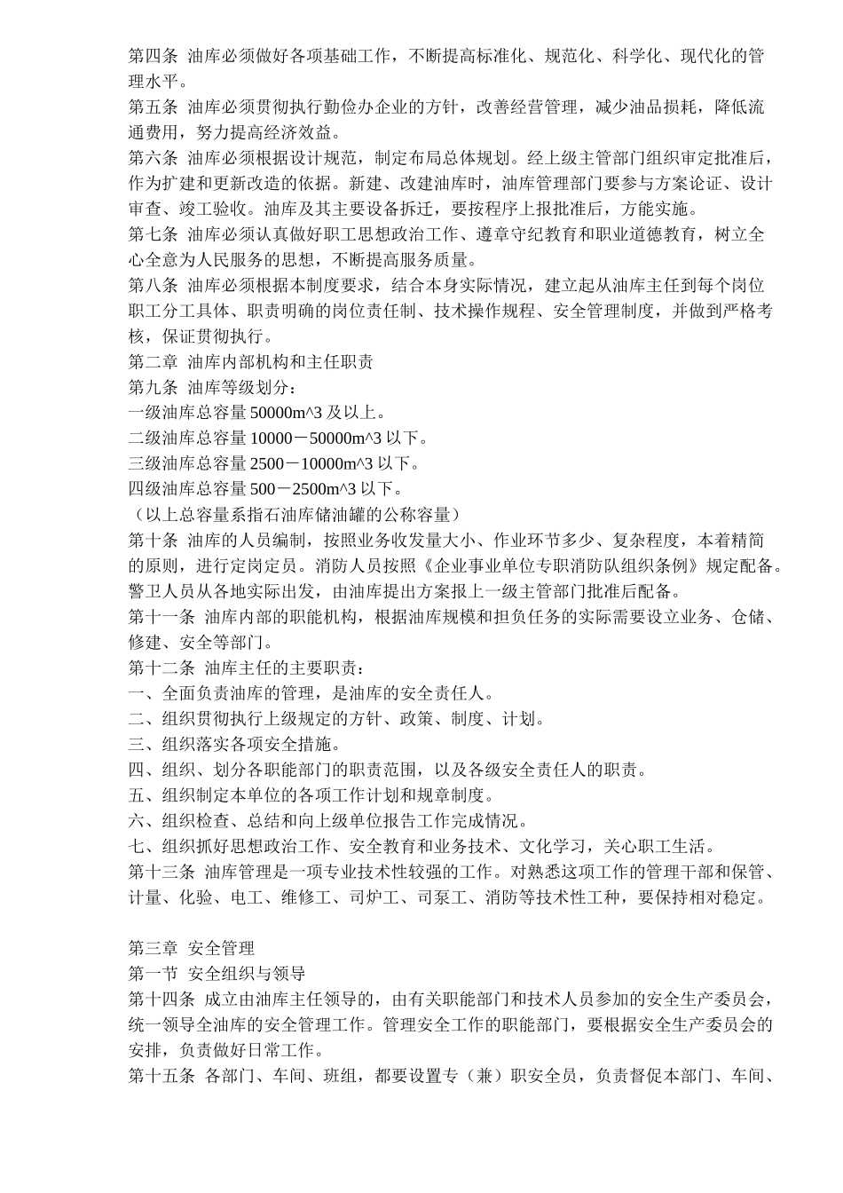加油站管理制度(1)_第2页