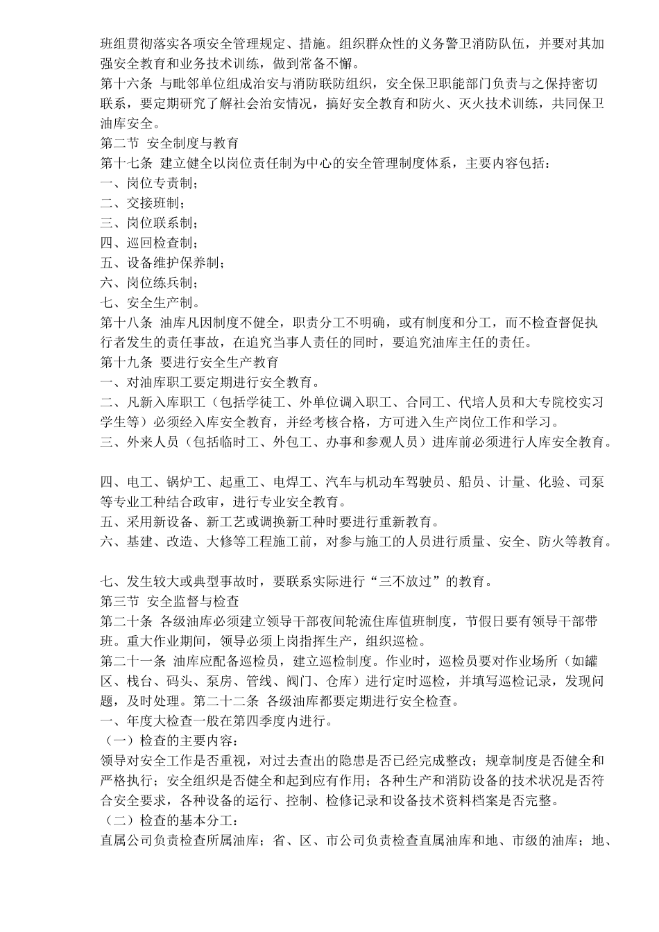 加油站管理制度(1)_第3页