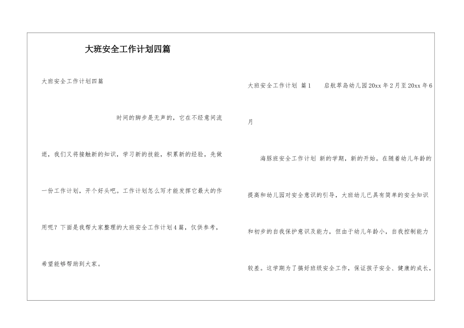 大班安全工作计划四篇_第1页