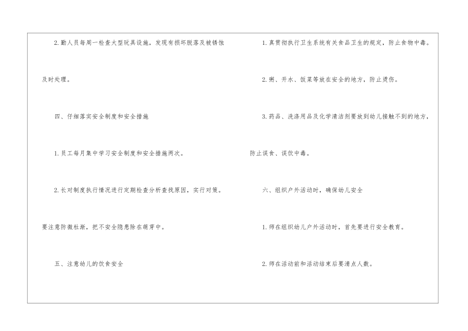 大班安全工作计划模板7篇_第3页