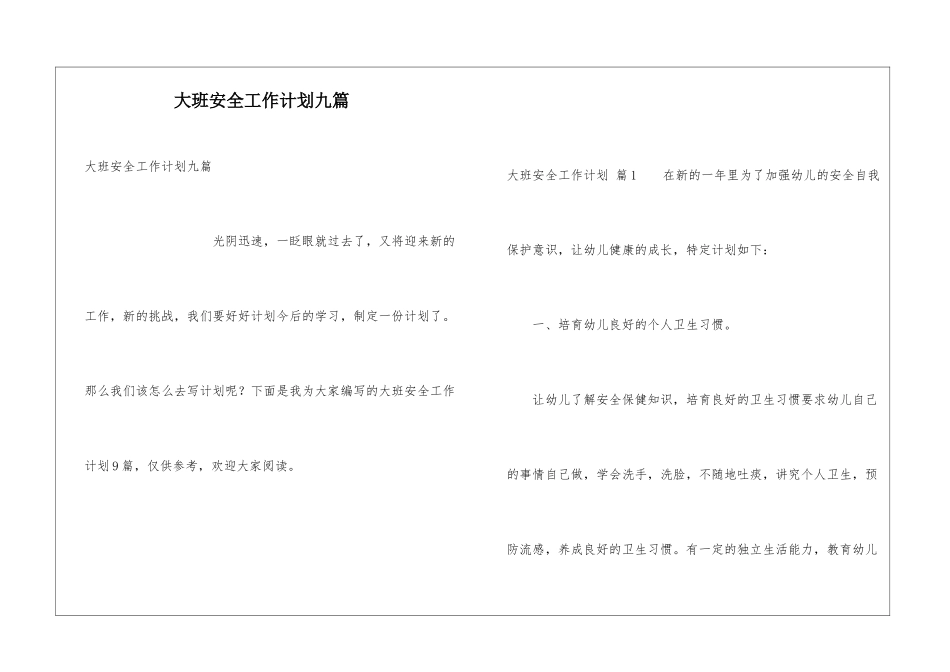 大班安全工作计划九篇_第1页
