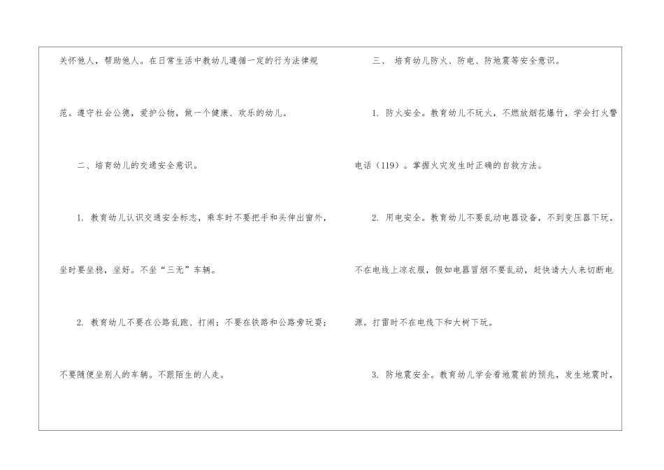大班安全工作计划九篇_第2页