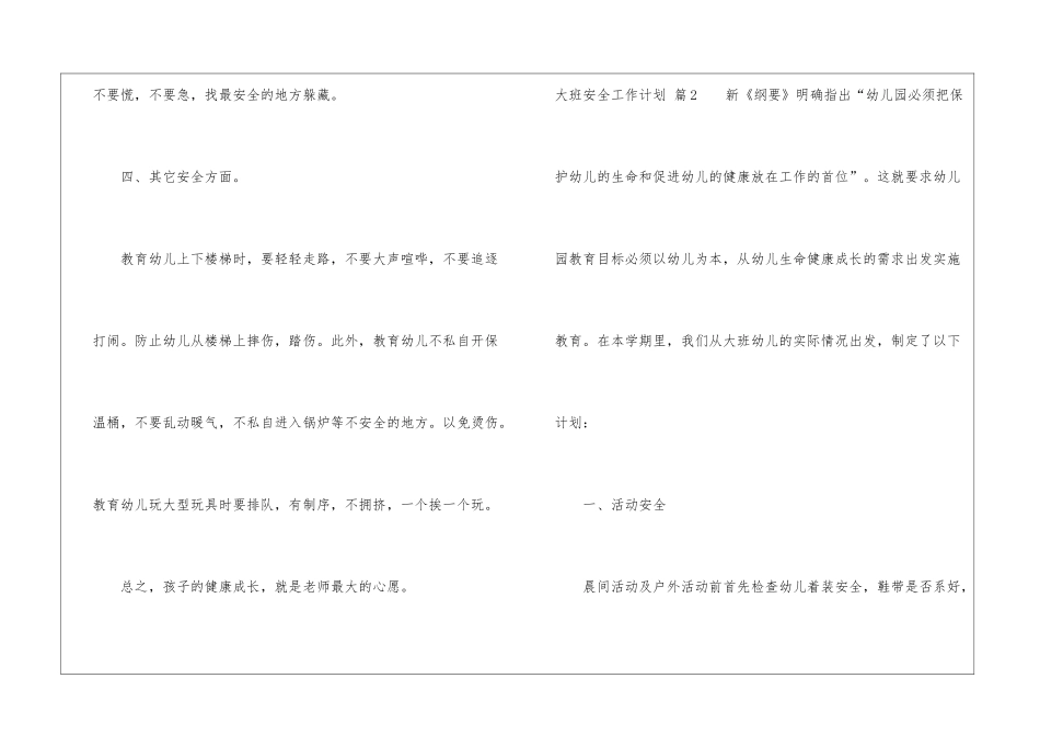 大班安全工作计划九篇_第3页