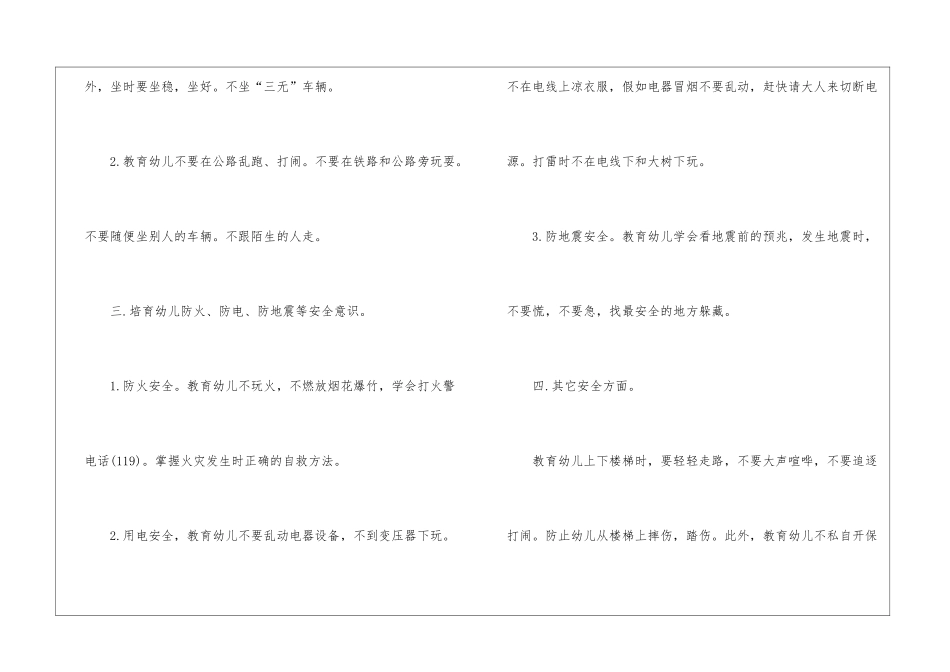 大班安全工作计划三篇_第2页
