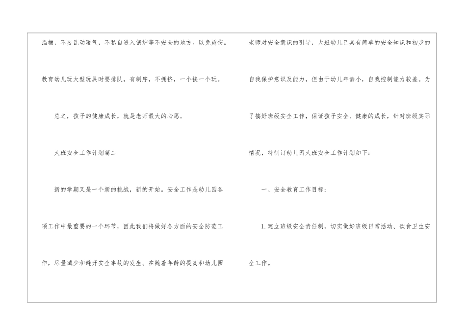 大班安全工作计划三篇_第3页