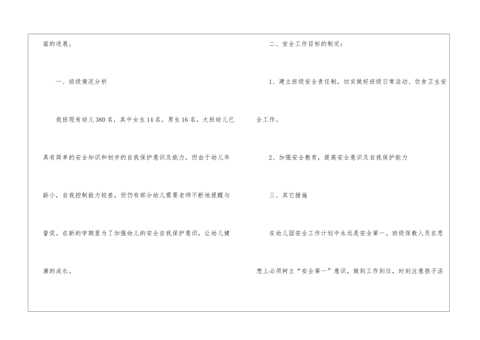 大班安全工作计划模板锦集八篇_第2页