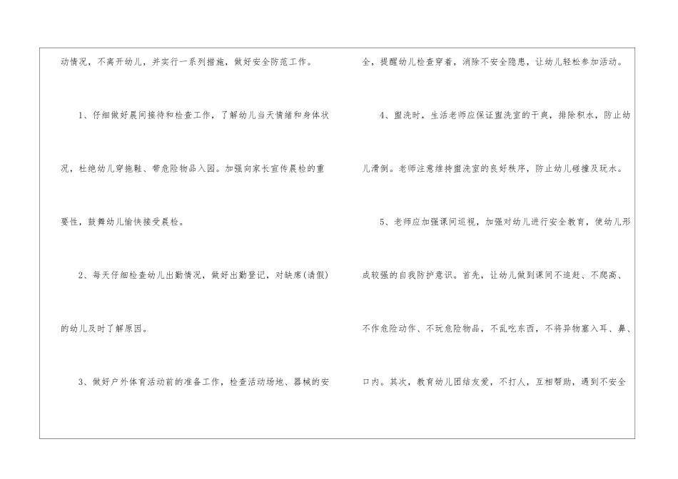 大班安全工作计划模板锦集八篇_第3页