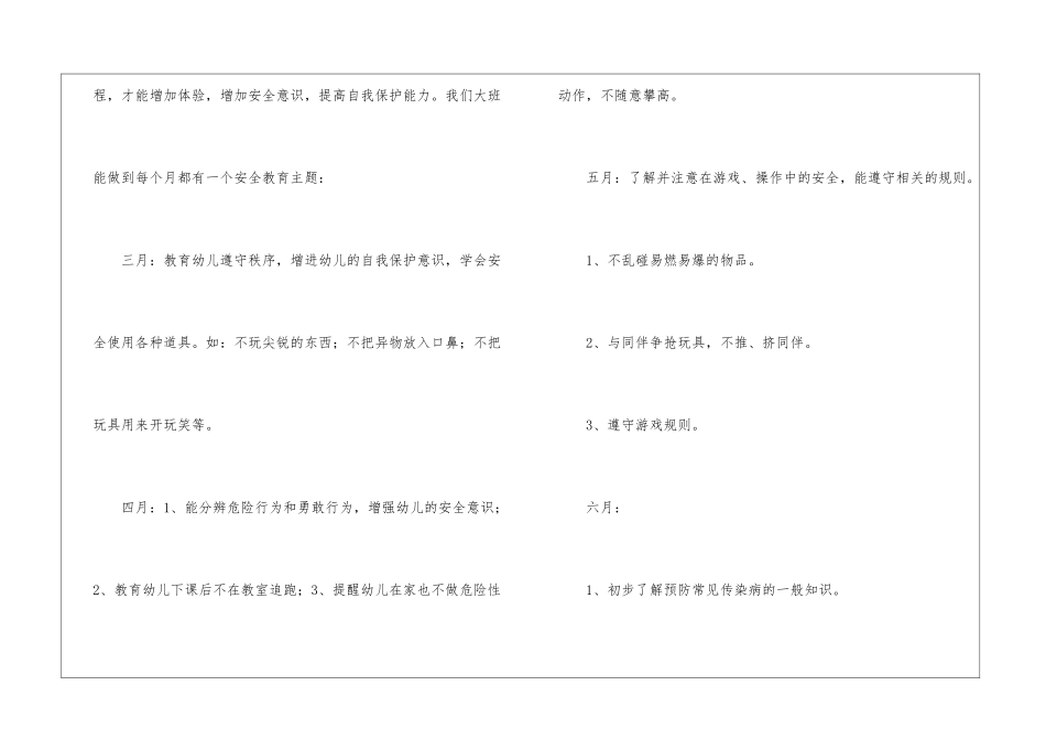 大班安全工作计划模板锦集五篇_第2页