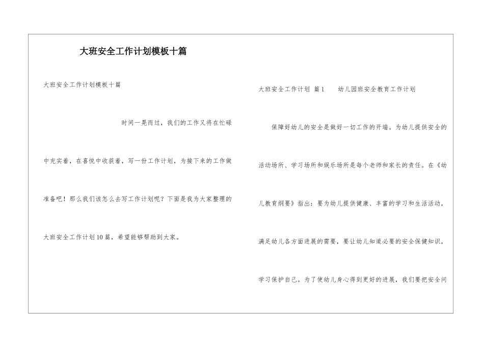 大班安全工作计划模板十篇_第1页