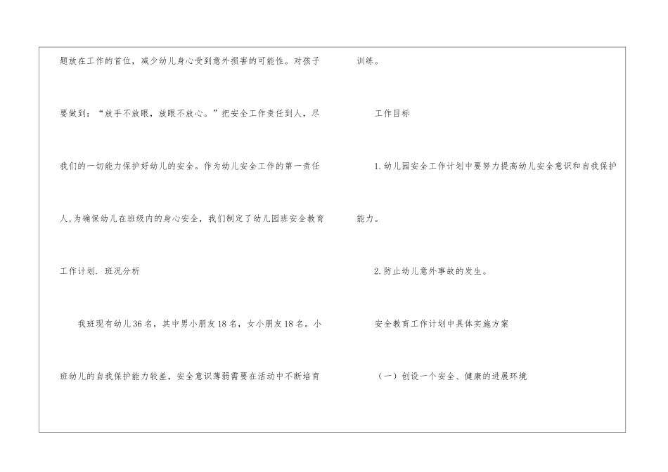 大班安全工作计划模板十篇_第2页