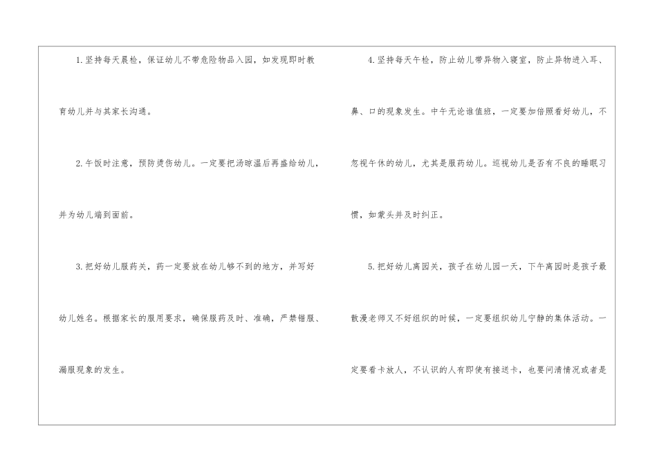 大班安全工作计划模板十篇_第3页