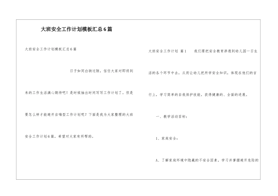 大班安全工作计划模板汇总6篇_第1页