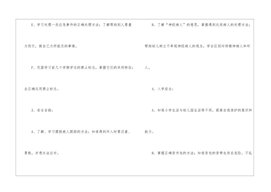 大班安全工作计划模板汇总6篇_第3页