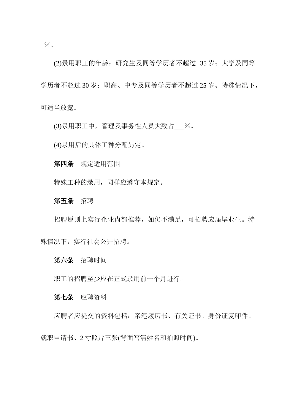 劳动规章制度参考样本_第2页