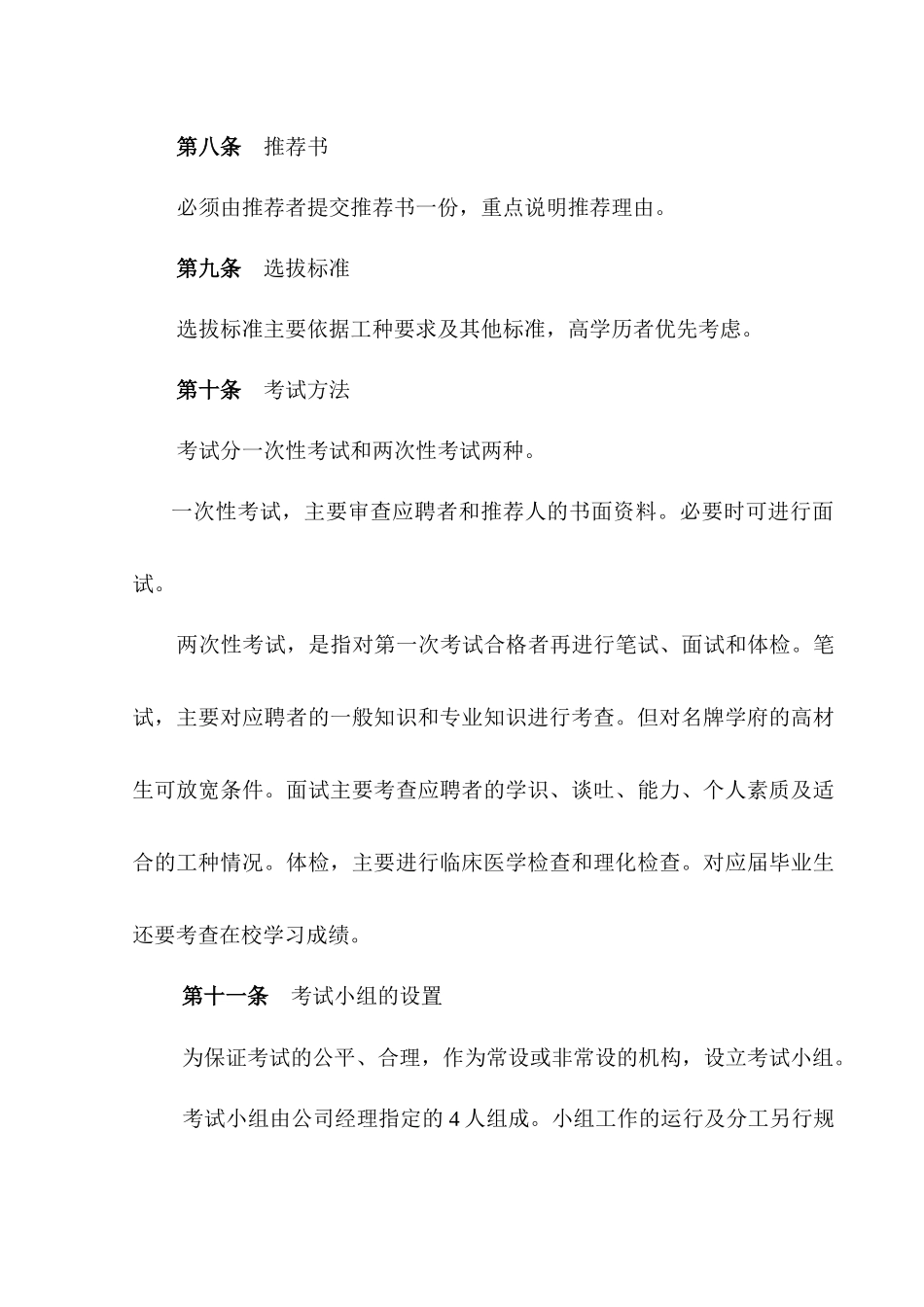 劳动规章制度参考样本_第3页