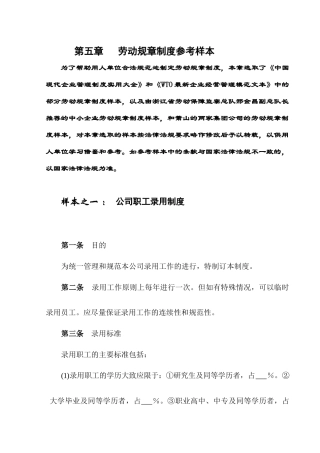 劳动规章制度参考样本