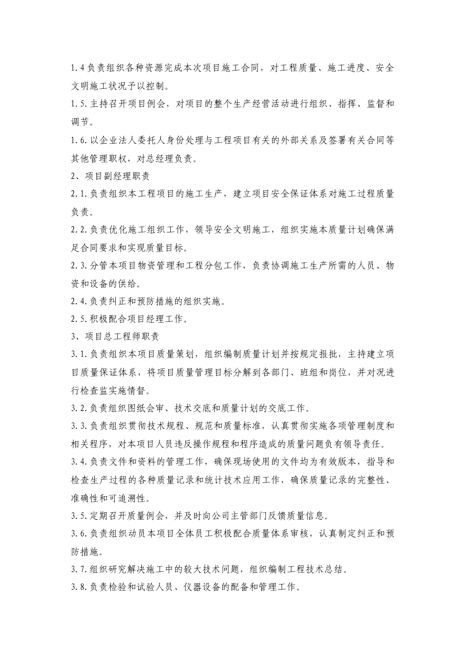 农村公路建设施工组织方案_第3页