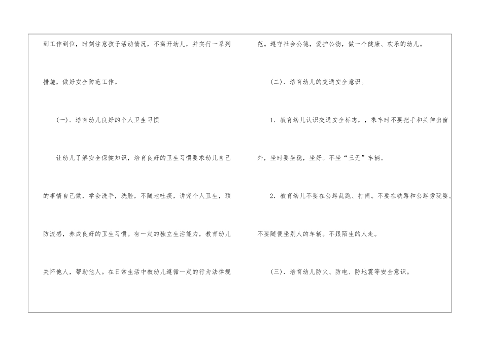 大班安全工作计划模板集锦6篇_第3页