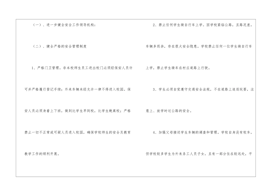 大班安全工作计划汇编八篇_第2页
