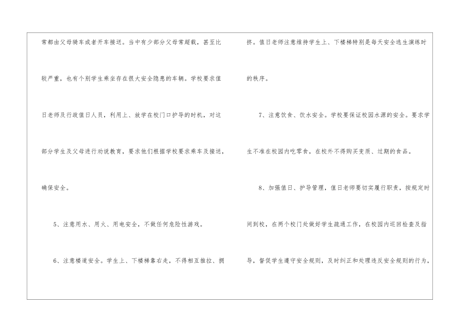 大班安全工作计划汇编八篇_第3页