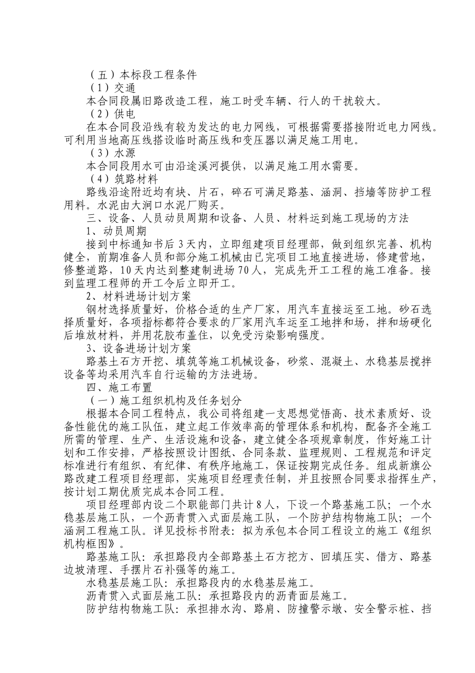 农村公路建设施工组织设计文字说明_第2页