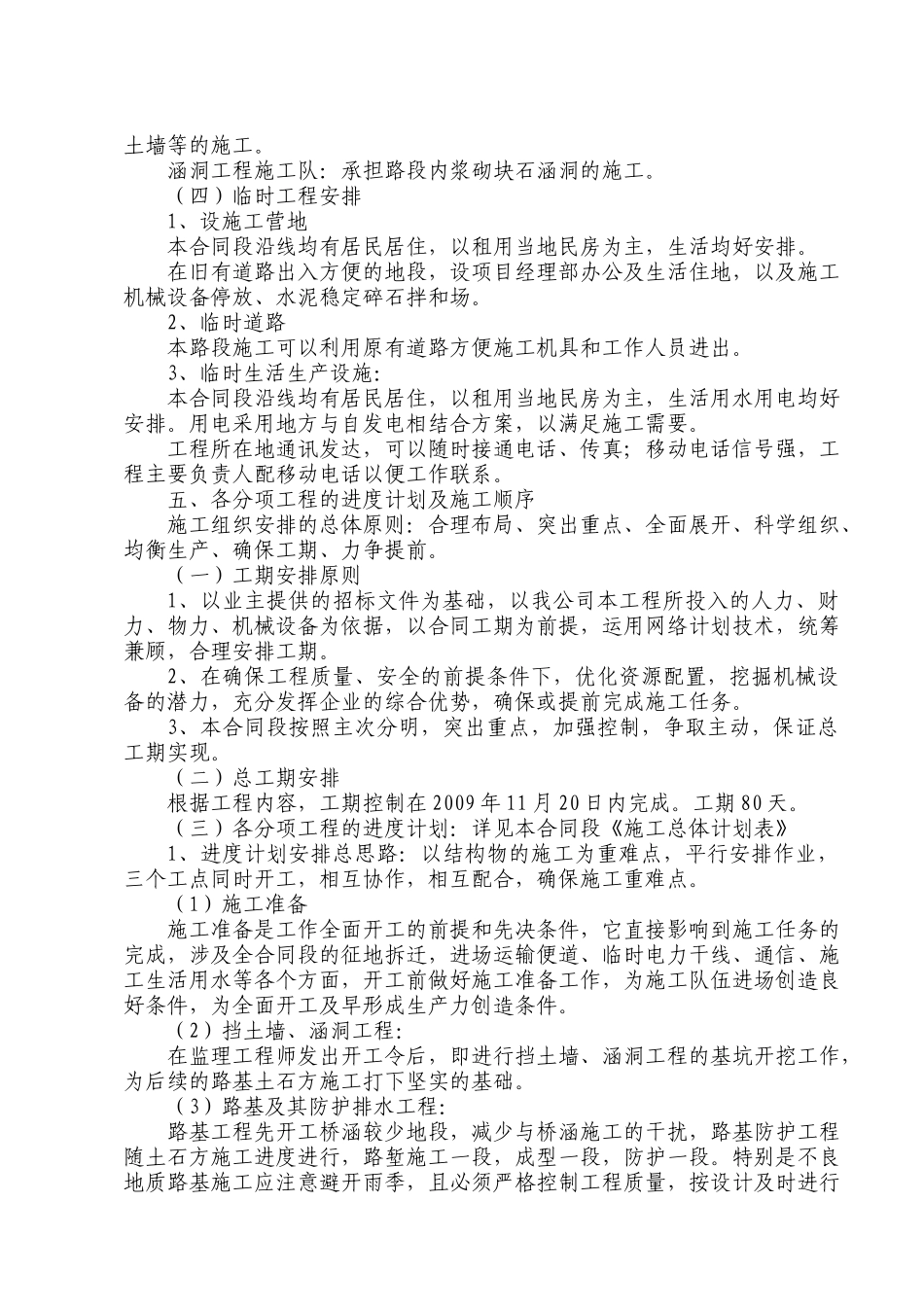 农村公路建设施工组织设计文字说明_第3页