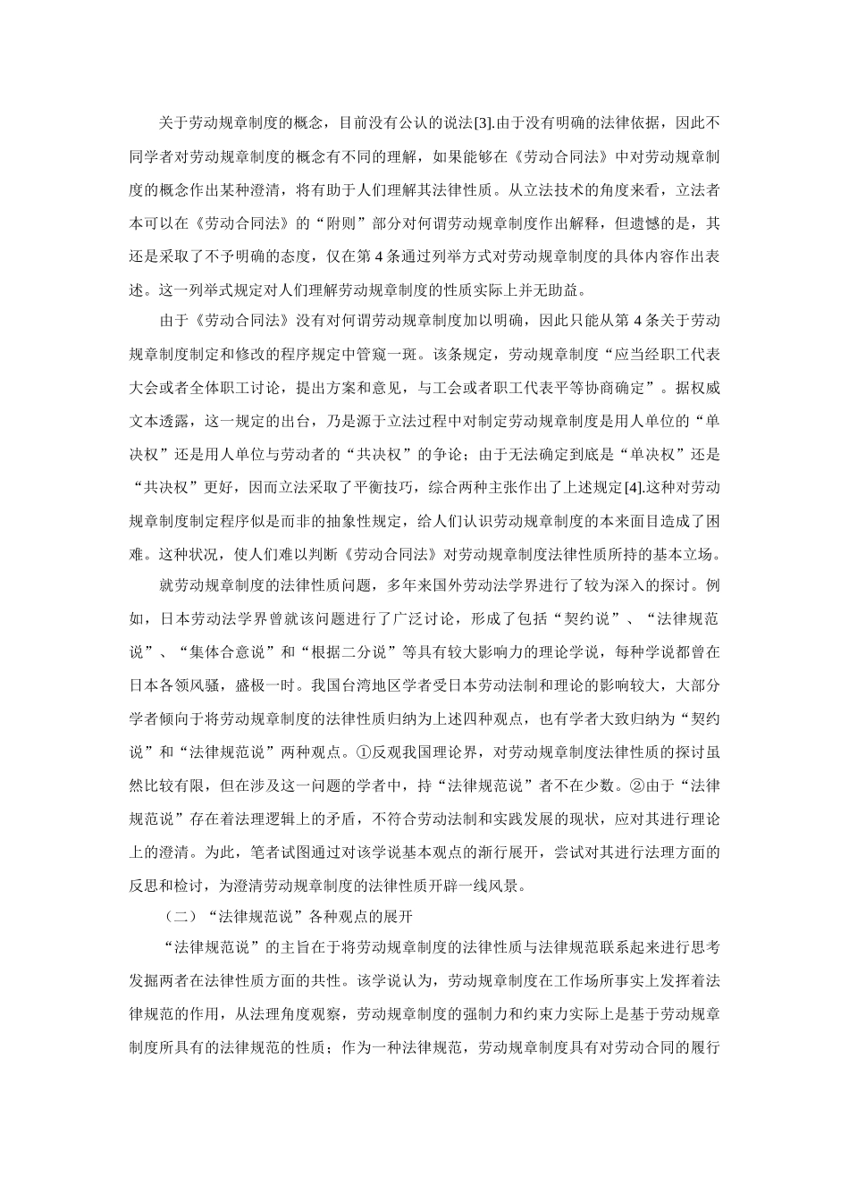 劳动规章制度法律性质之“法律规范说”检讨_第2页