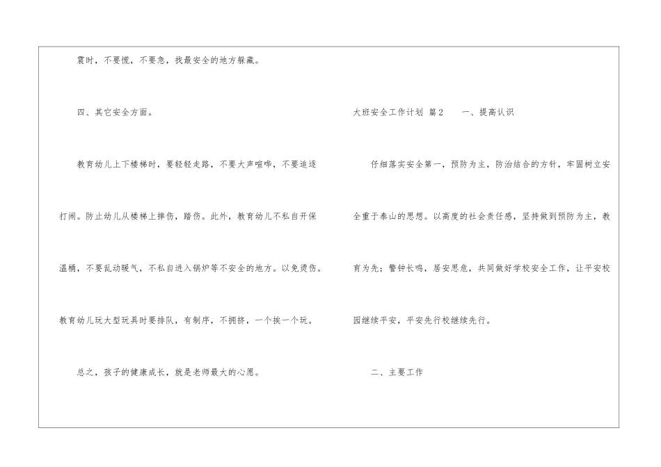 大班安全工作计划汇编十篇_第3页