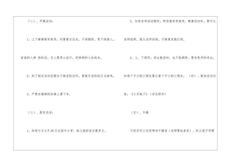 大班安全工作计划汇总九篇_第3页