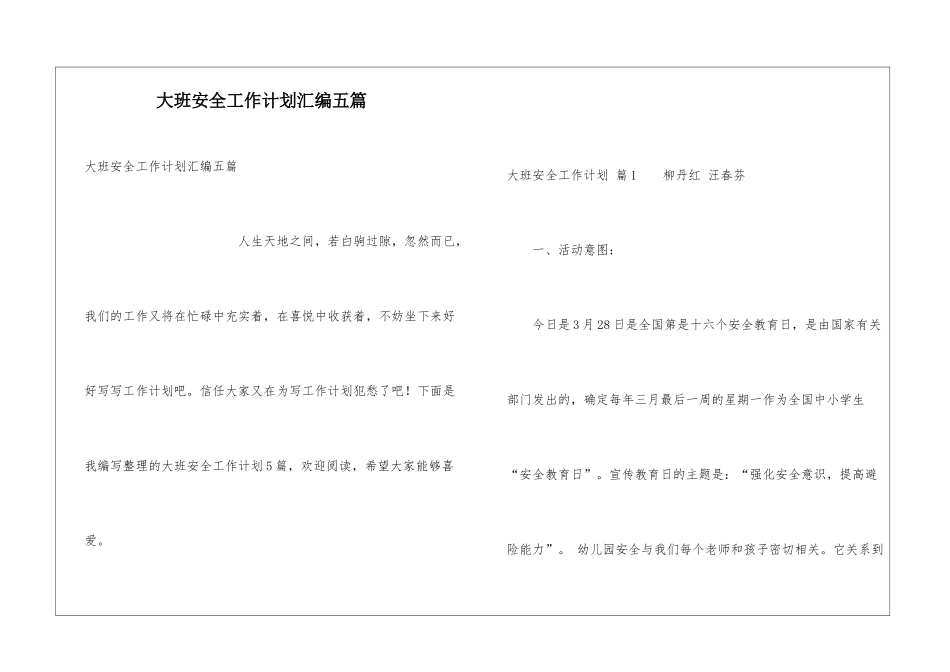 大班安全工作计划汇编五篇_第1页