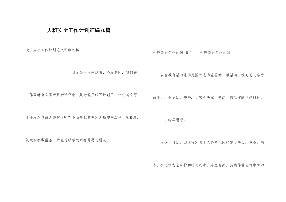 大班安全工作计划汇编九篇_第1页