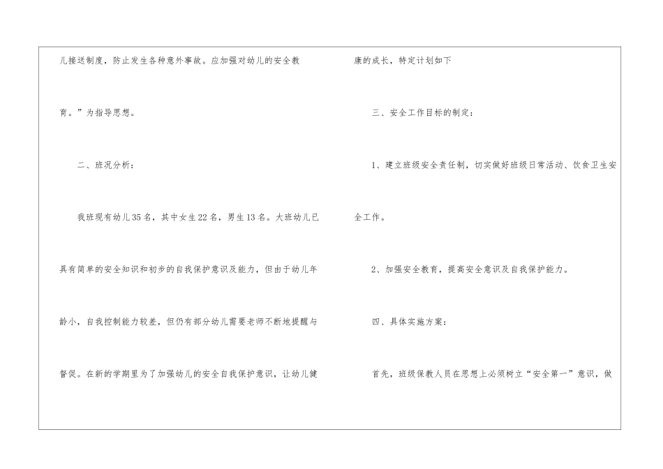 大班安全工作计划汇编九篇_第2页