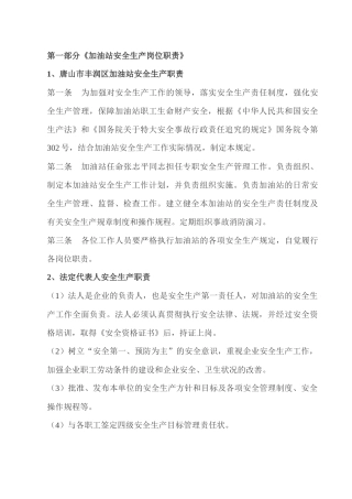 加油站管理制度操作规程