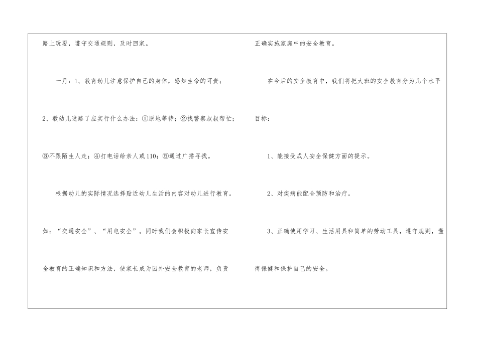 大班安全工作计划集合5篇_第3页