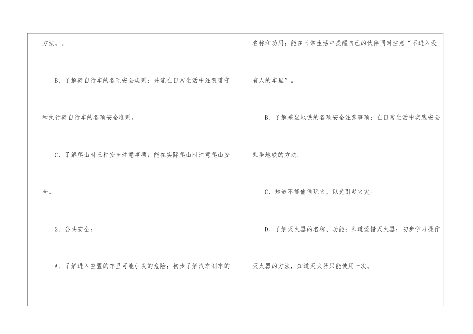 大班安全工作计划锦集7篇_第2页