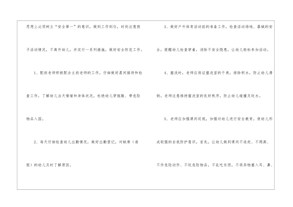 大班安全工作计划锦集5篇_第2页